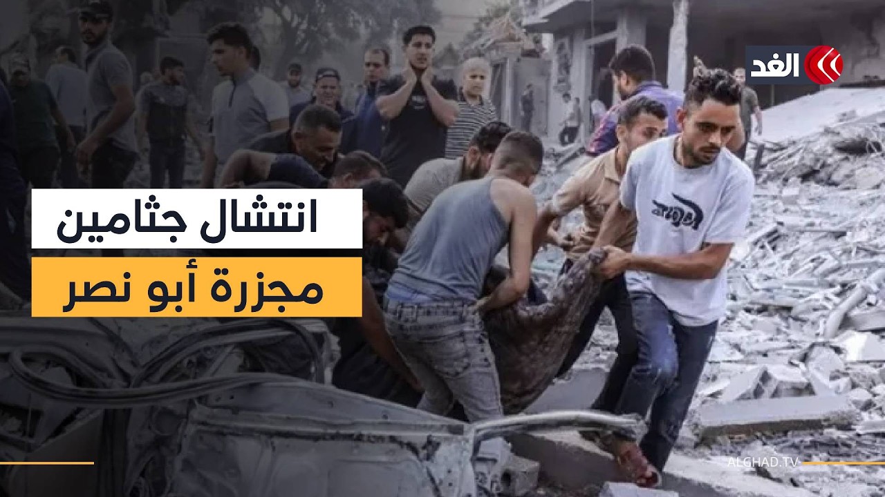 حملة «إكرام الشهداء» تبدأ بانتشال الجثامين من موقع مجزرة منزل عائلة أبو نصر