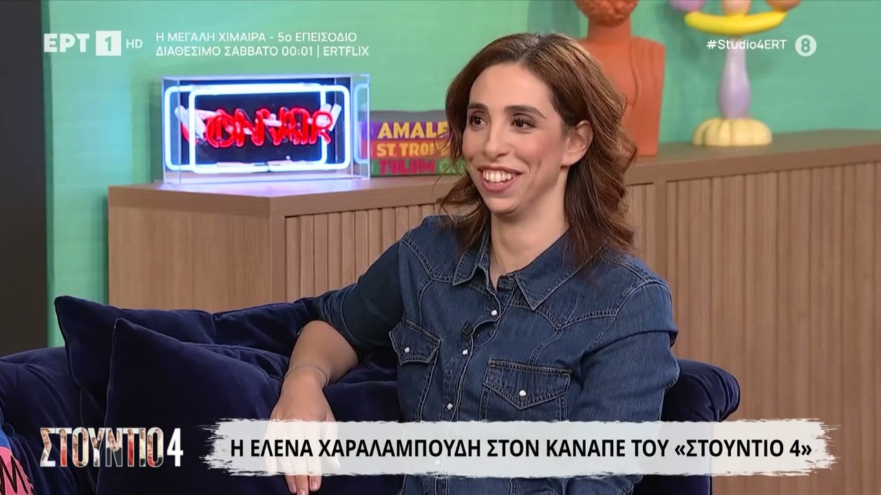 Έλενα Χαραλαμπούδη: «Μπήκα στην ομάδα του 