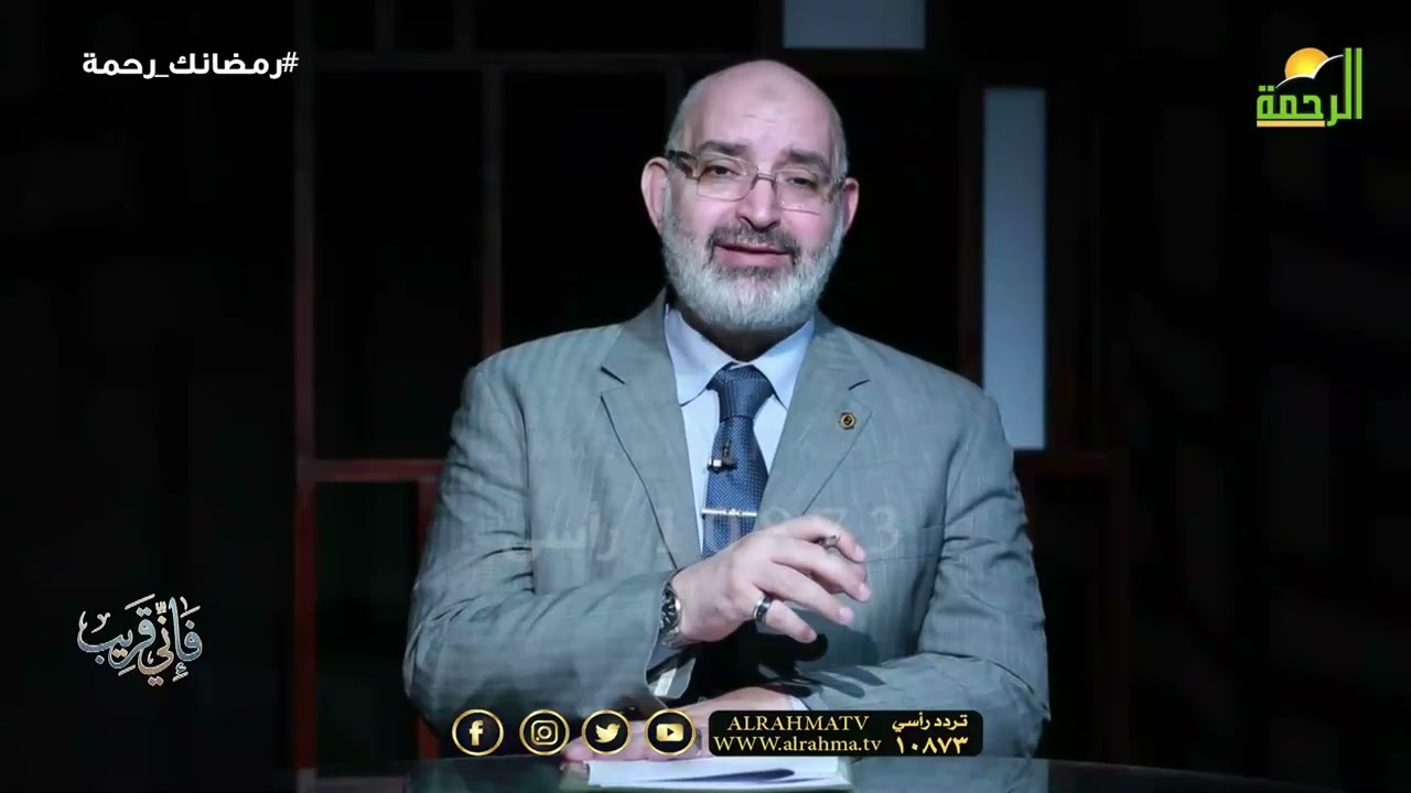 السقوط الى أعلى ح26 🌿✨ فَإِنِّي قَرِيب الدكتور أمير صالح