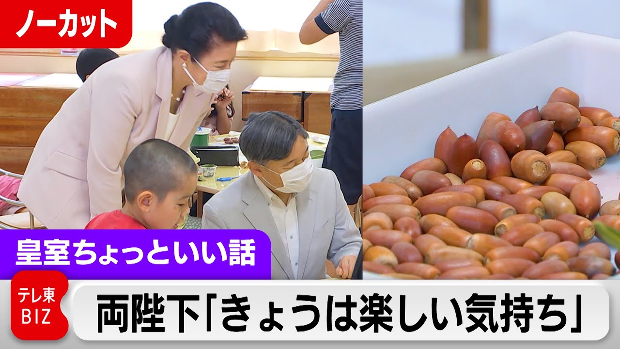 皇后さま「とてもかわいい」天皇陛下「うまくいっているかな？」こどもの日にちなみ保育園を訪問【皇室ちょっといい話】(149)（2024年5月22日）