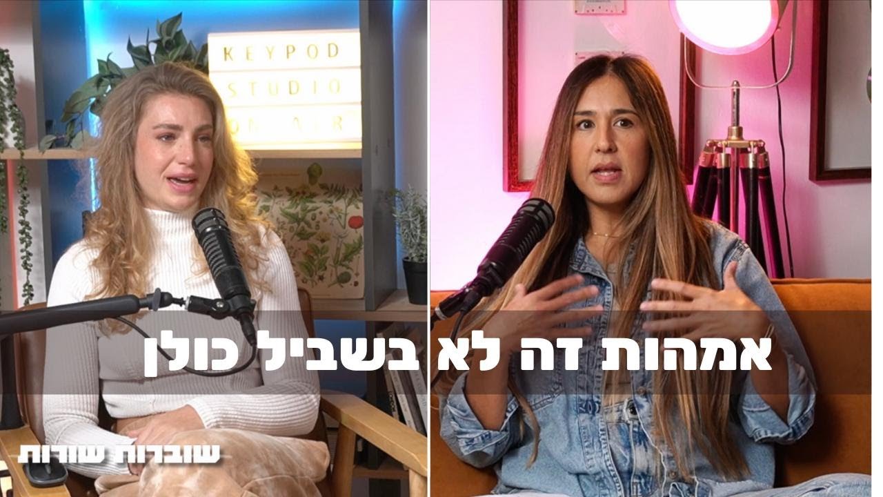 להיות אמא, זה לא בשביל כל אחת | שוברות שורות, פרק 3