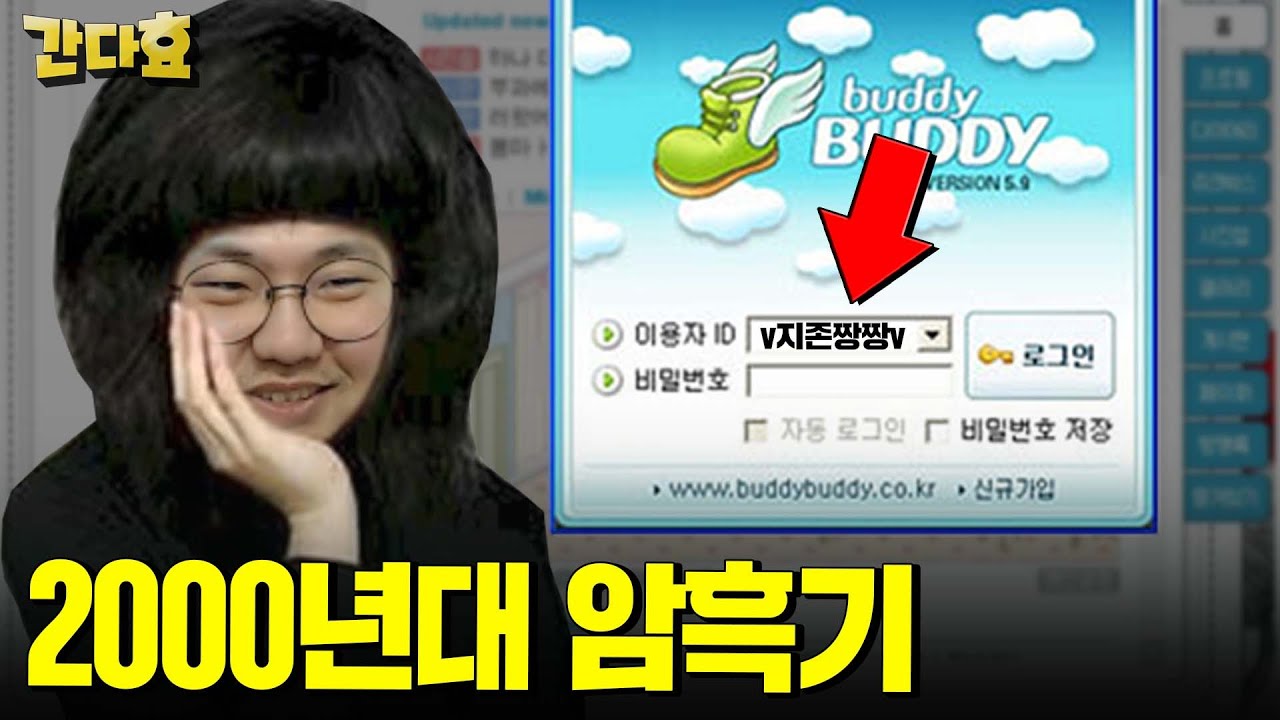 오글거리는 메기의 2000년대