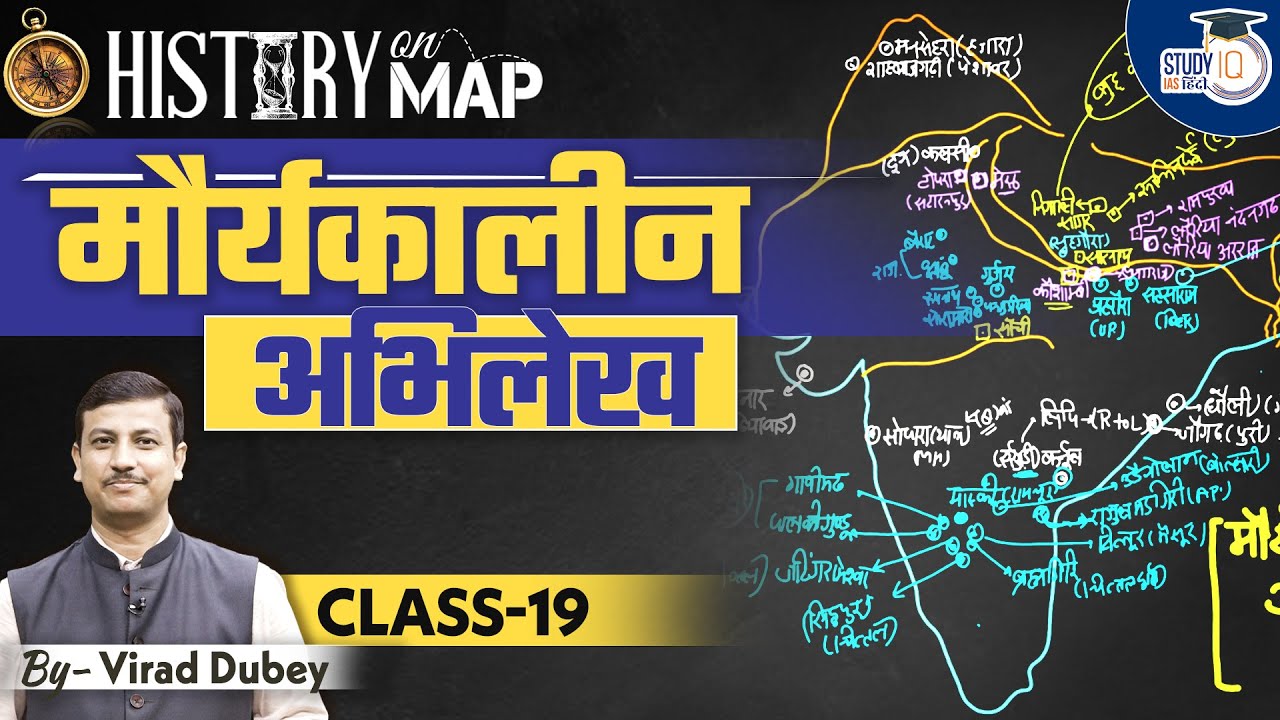 History on Map | Mauryan Inscription | Asoka's Rock Edicts |Class-19 |Virad Dubey |StudyIQ IAS Hindi