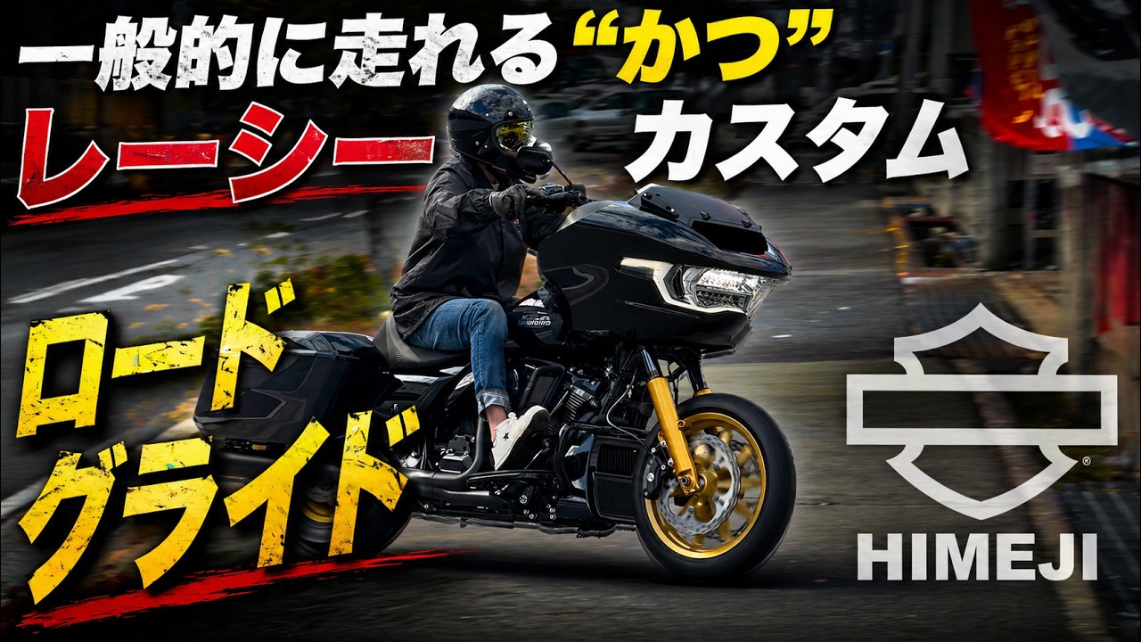 ing of the Baggers, создали«Road Glide Bagger, разрешённый для дорог», и это безумие