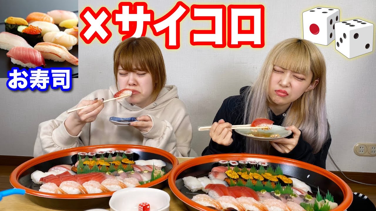 サイコロで出た数だけお寿司を食べ続けて負けたら全額自腹ww【大食い】
