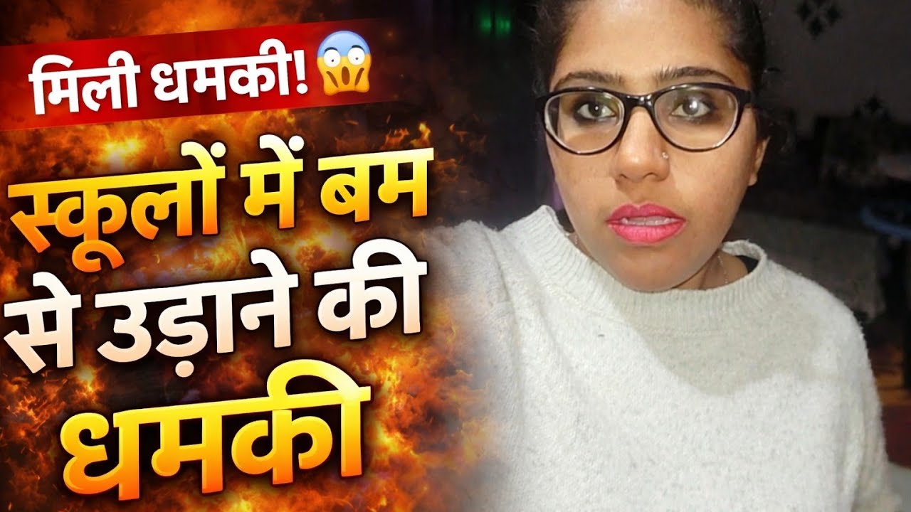 Aaj hamare yaha school o mein mili bamb Se udane ki dhamki 😨#dailyvlog 