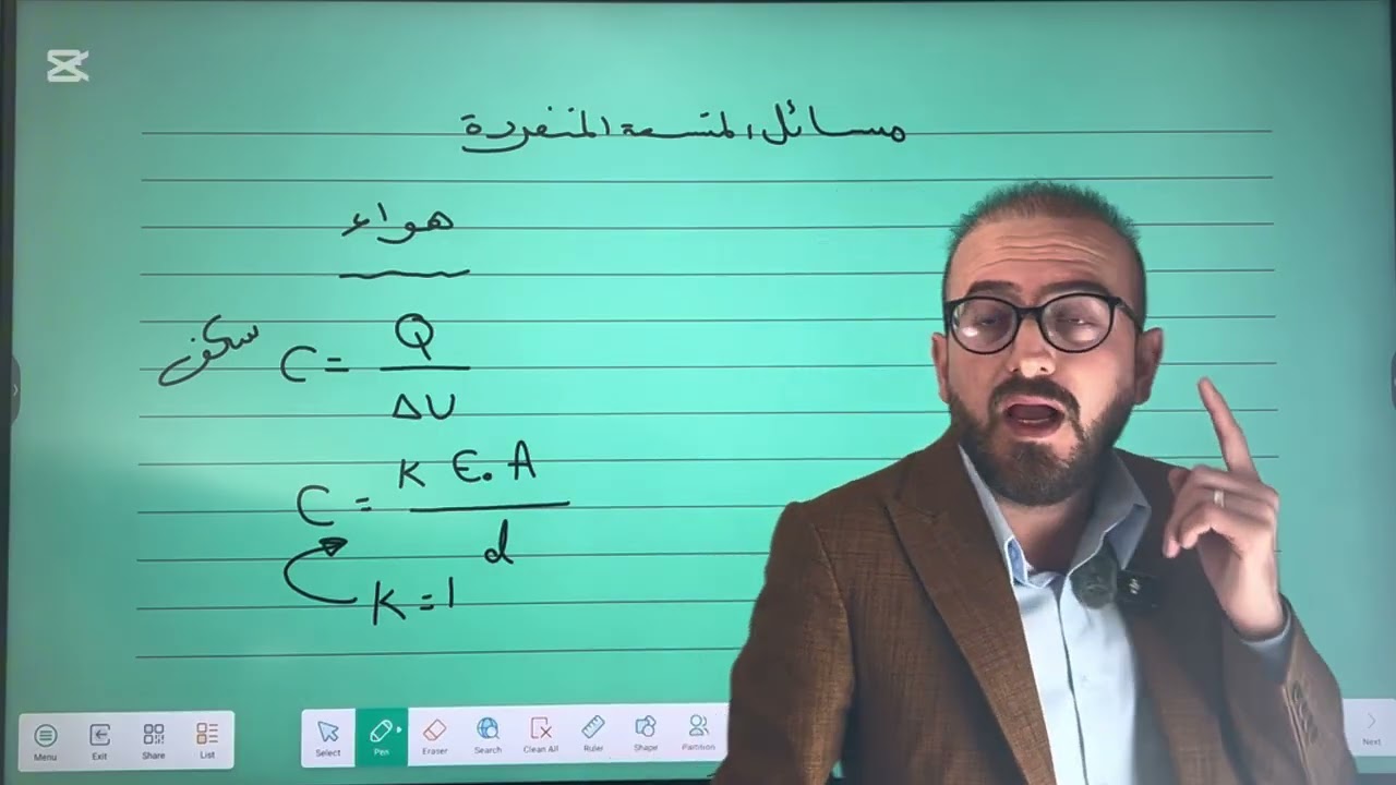 فيزياء السادس العلمي | مراجعة جميع ملاحظات وقوانين وطريقة حل مسائل الفصل الاول المتسعات 