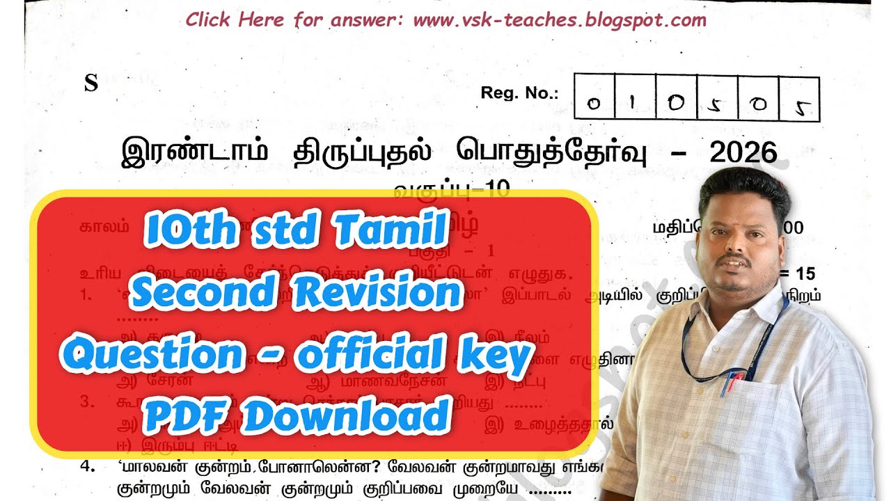 🔥10th Tamil Second Revision Exam 2026: Original Question Paper + Official Key Download Sivagangai