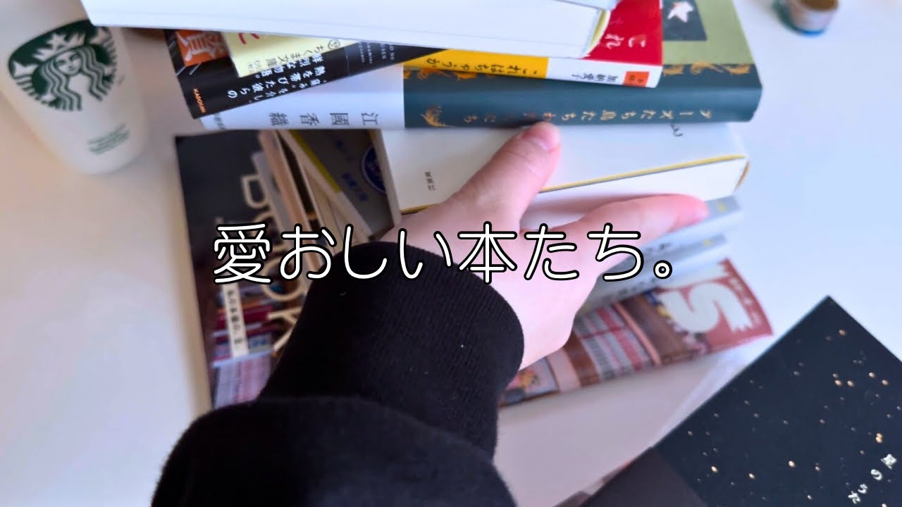 【購入本】ためらわず家に招き入れた愛おしい本たち。
