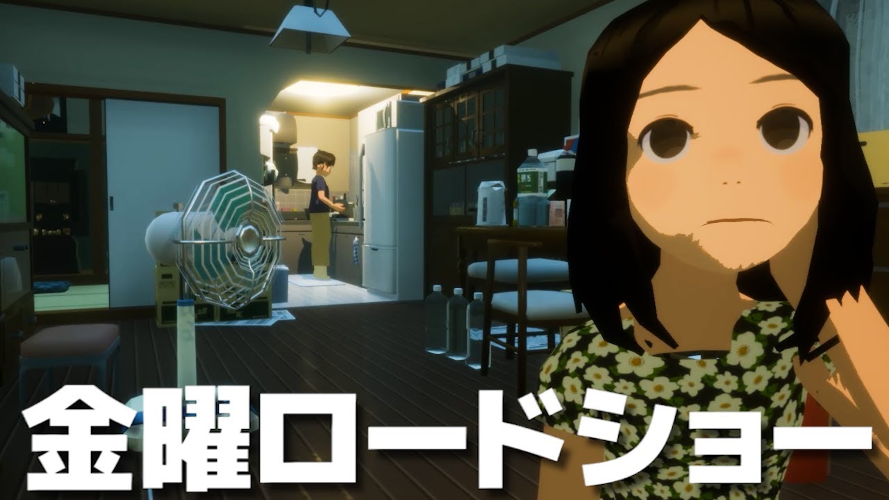 ホラー版？「ぼくのなつやすみ」的な神ゲー。ちょっと怖い感じがたまらない【梅雨の日 - 完全版】金曜ロードショー
