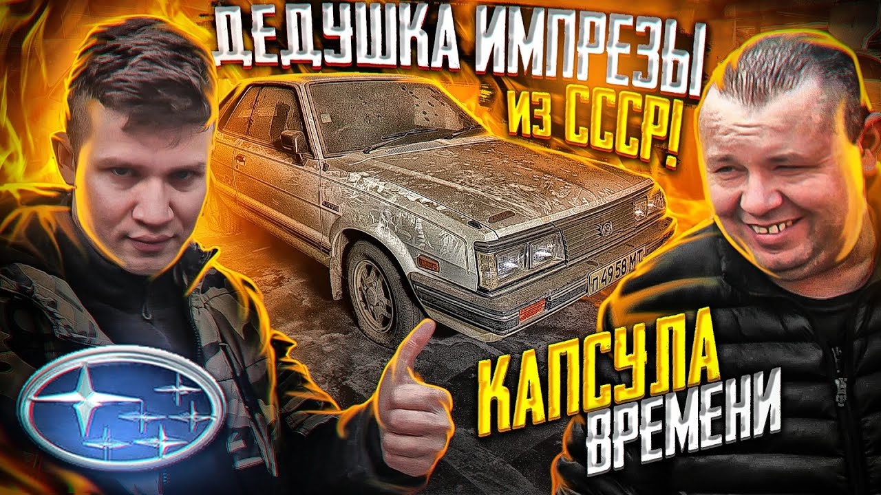 РЕДЧАЙШИЙ SUBARU LEONE RX ИЗ СССР, мнение  @Ретрорембаза - РРБ Гараж - Русский Ресейл
