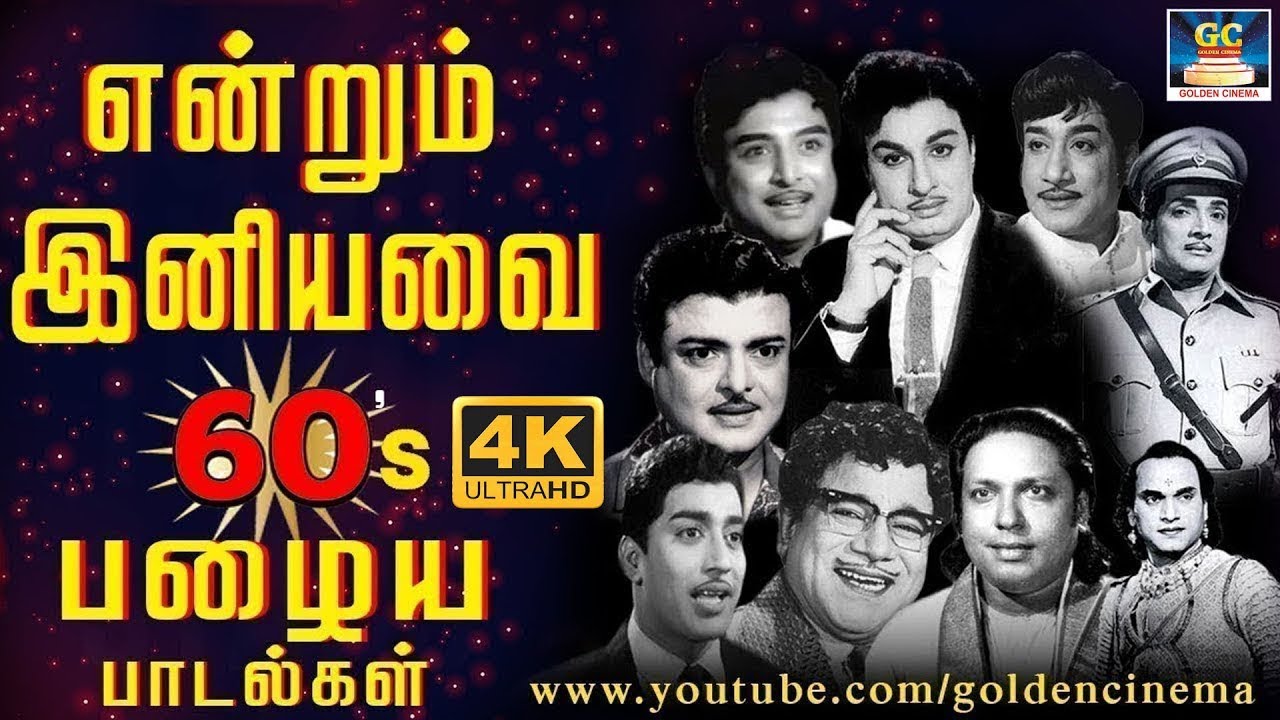 1960களில் கொடிகட்டி பறந்த என்றும் இனியவை பாடல்கள் | Evergreen Classic Hit Songs | TMS & P.Susheela