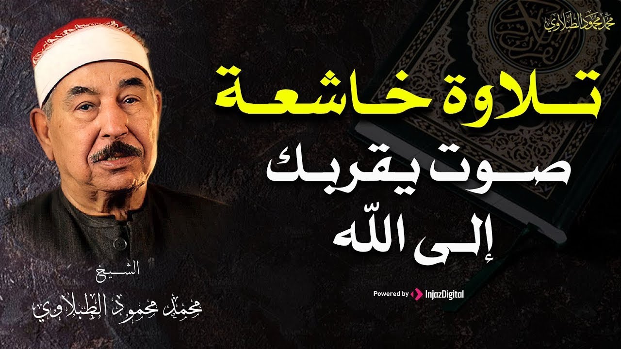 نادرة رهيبة من الثمانينات تلاوة هزت ارجاء المكان - محمد محمود الطبلاوي - خشوع لا يوصف !!جودة عاليةᴴᴰ