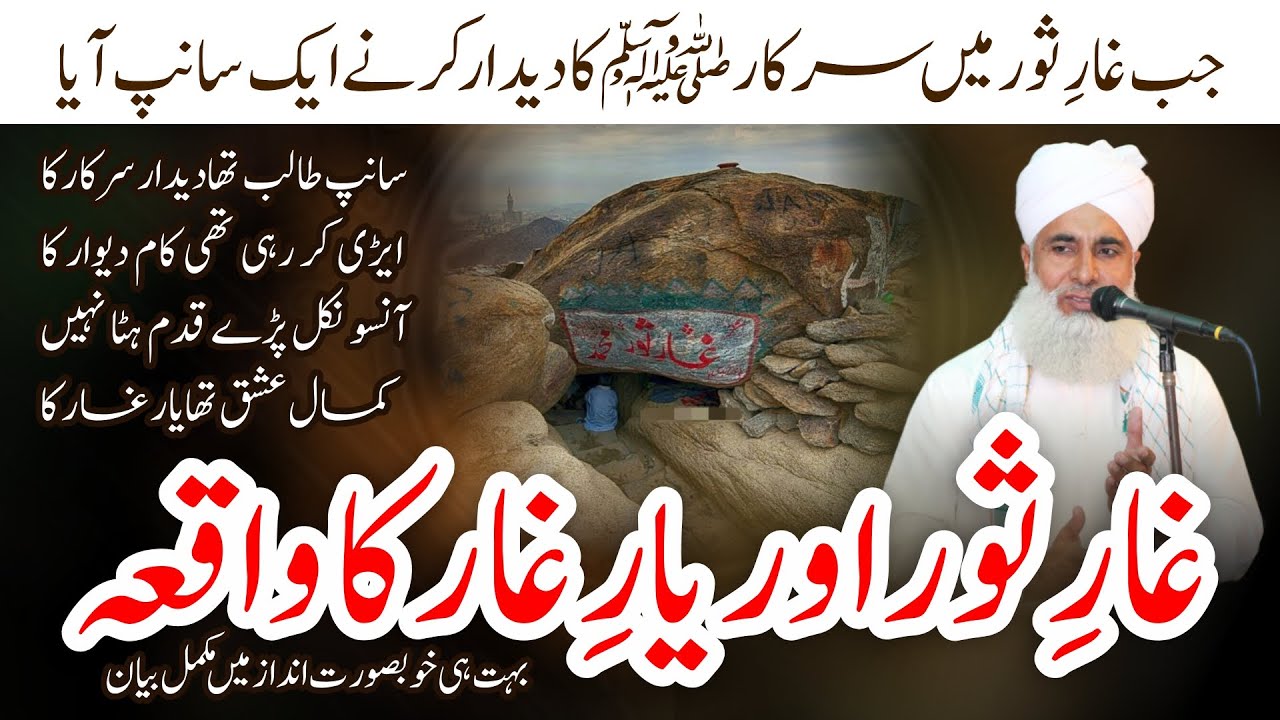 New Bayan || Ghar-e-Sor Or Yaar-e-Ghar ka Waqia || Allama Qari Ashiq Hussain Saeedi Of Alipur