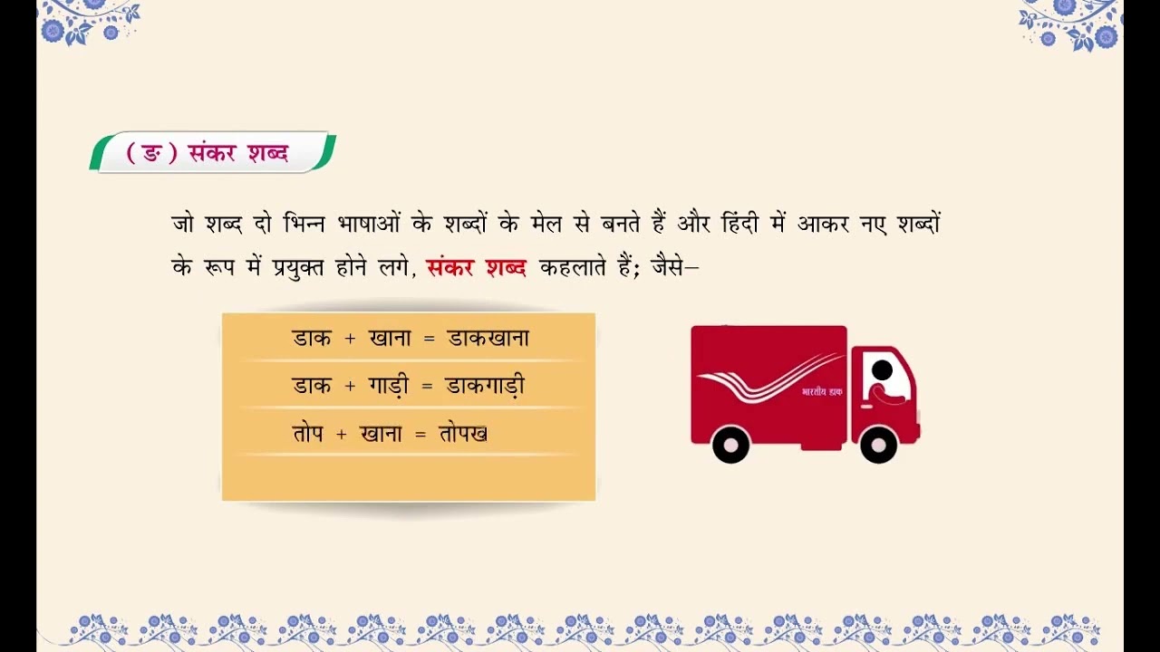 Shabd Vichar (शब्द-विचार) Morphology Class 8 - Full Marks Pvt Ltd