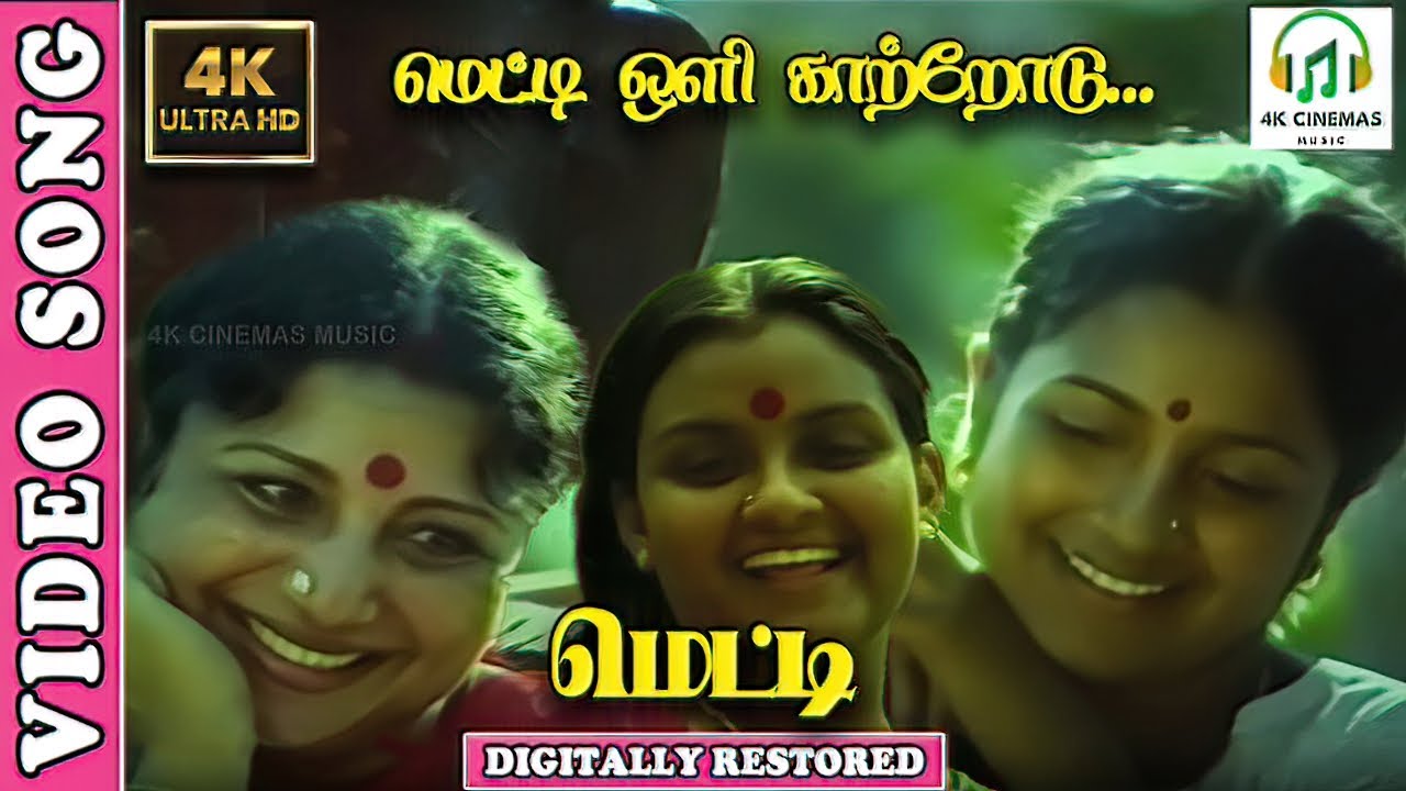 Metti Oli Kaatrodu 4K Video Song | Metti Tamil Movie | Radhika,Gangai Amaran | Mahendran,Ilaiyaraaja