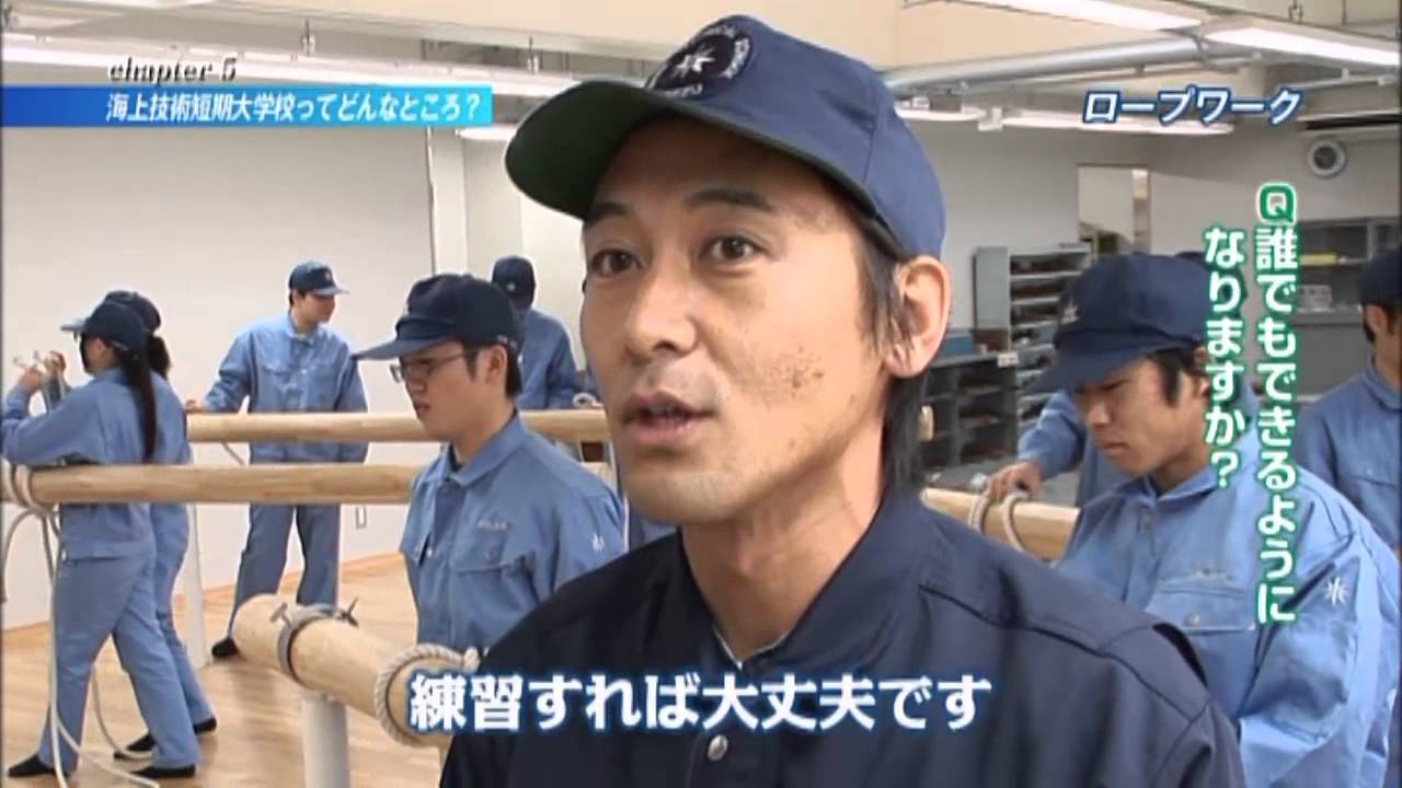 FullAhead　船の学校で夢をつかもう　−海上技術短期大学校編−