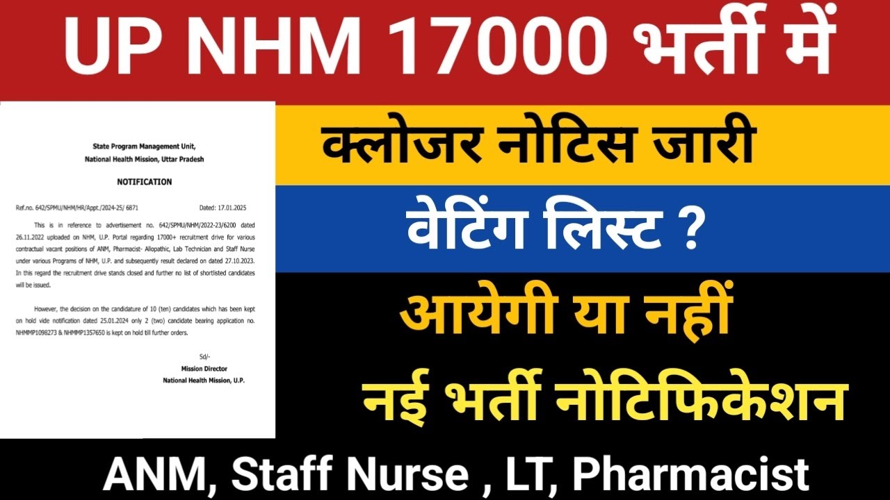 UP NHM 17000 Vacancy | UP NHM 17000 Waiting List | UP NHM New Vacancy | ANM | LT | Staff Nurse