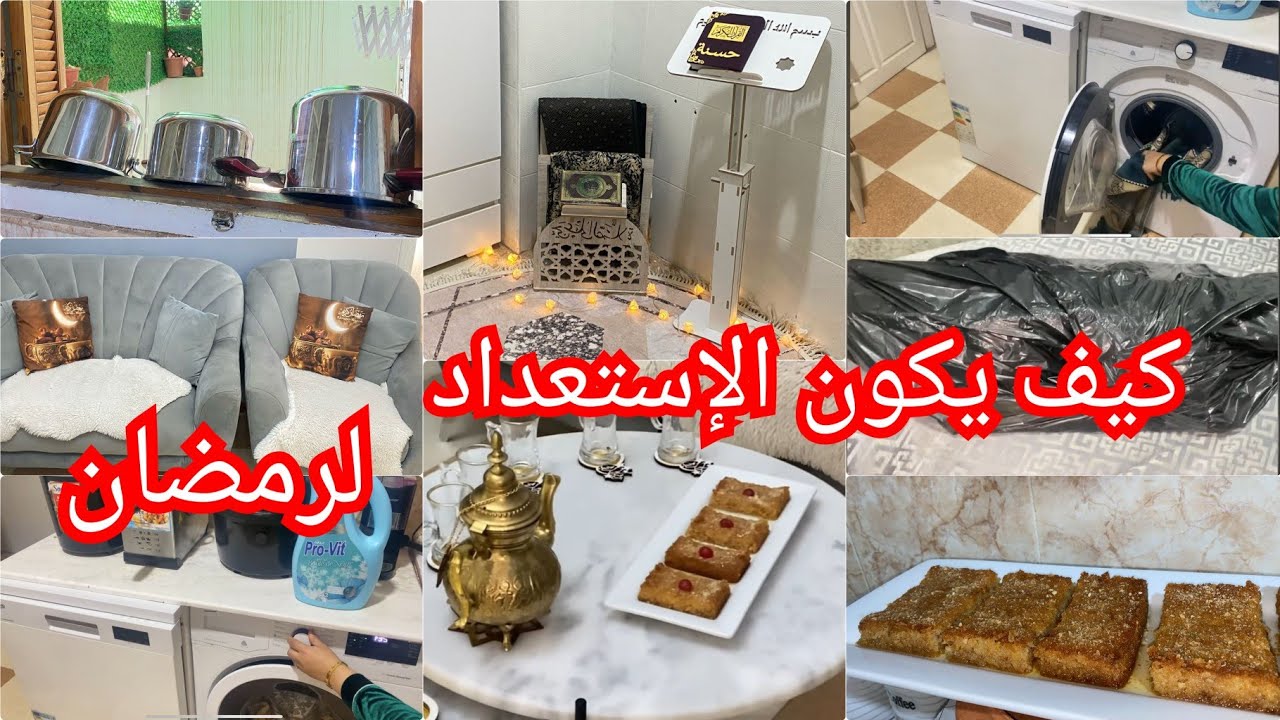 فضاء حسنة✅راجلي يدابزني كي يلحق رمضان🤬ردو بالكم تشروه🚨هاكذا لازم نوجدو لرمضان🌙قدوة لولادنا💢خبز الباي