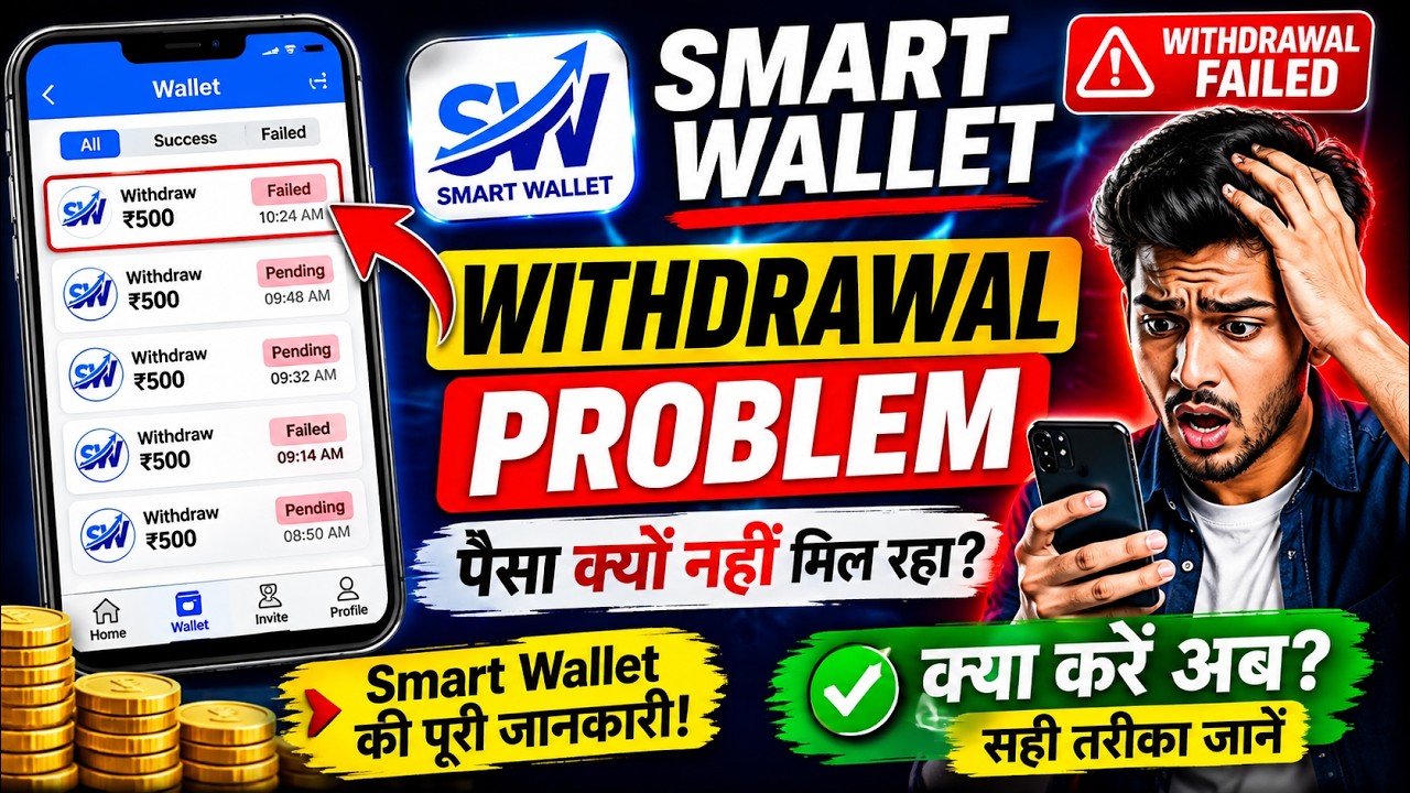 Smart Wallet App Withdrawal Problem ❌ Withdraw Kaise Kare | Latest Update & Review 2026