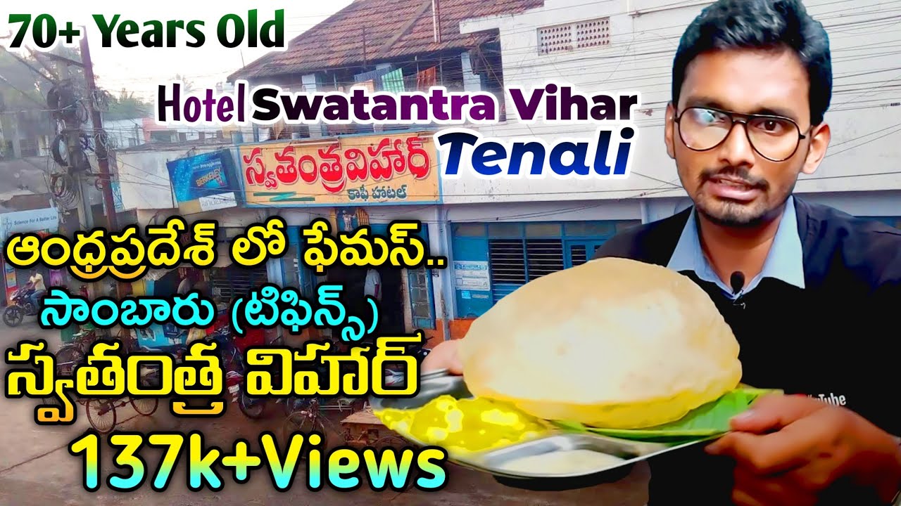 Swathanthra Vihar|Tenali|best tiffin in Tenali|Tenali Food|Telugu Food Reviews|Famous Andhra Tiffins
