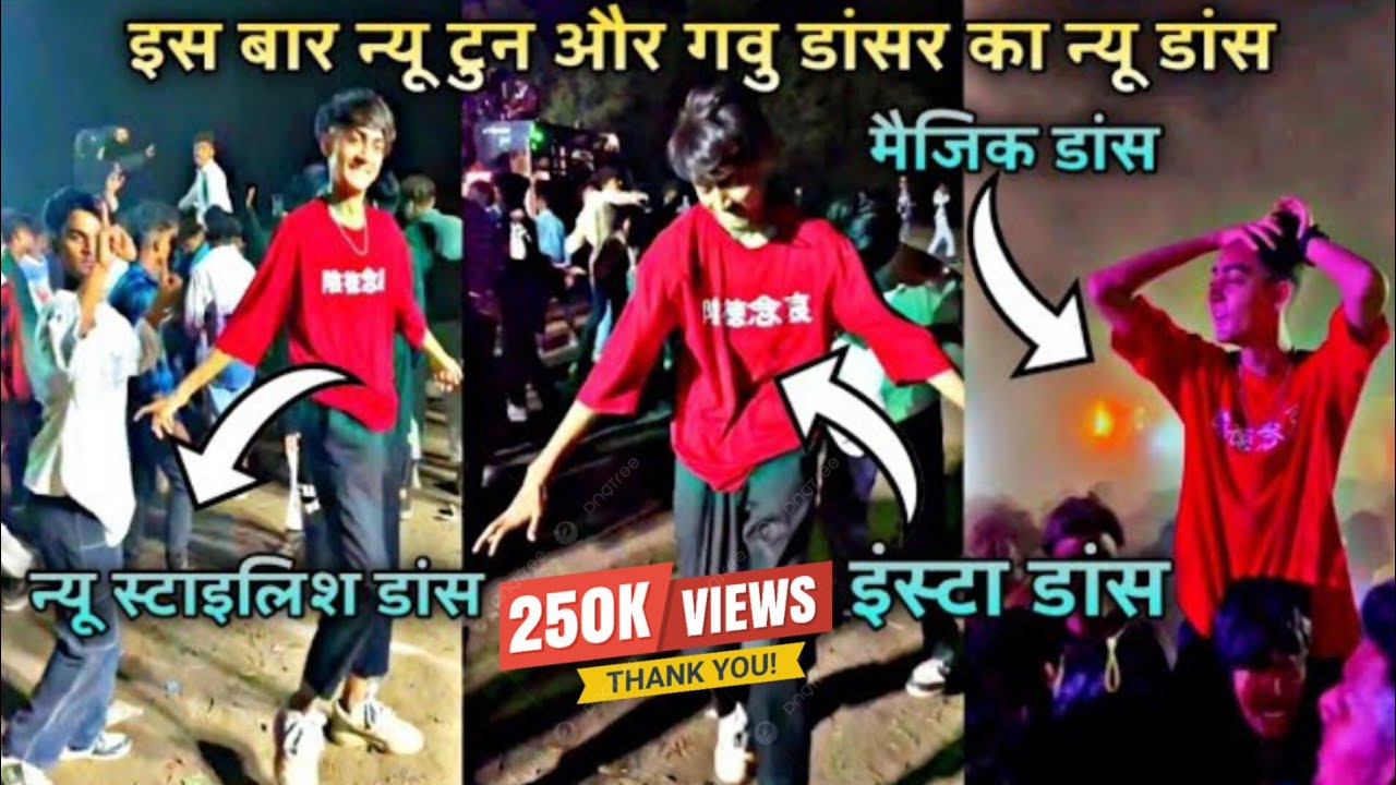 Kohinoor Star Band  इस बार न्यू टुन और गवु डांसर का न्यू डांस || न्यू स्टाइलिश डांस मैजिक डांस 💥