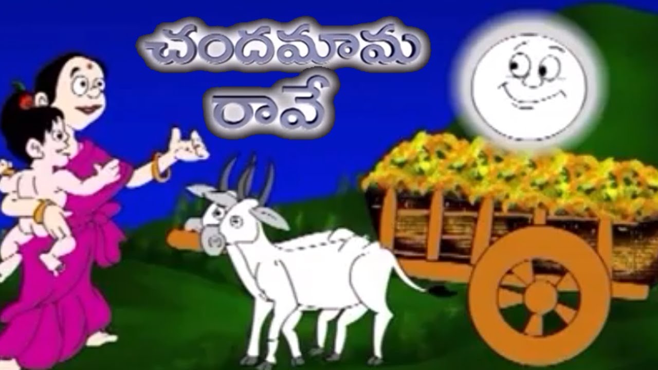 Telugu  Rhymes - Chandamama Rave | చందమామ రావే  | Children Telugu Rhymes And Stories
