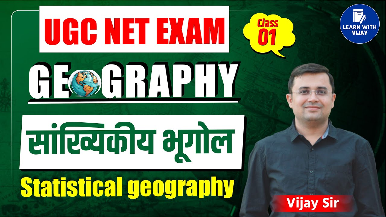 Statistical Geography MCQ  | GEOGRAPHY MARATHON UGC NET JRF Part-1