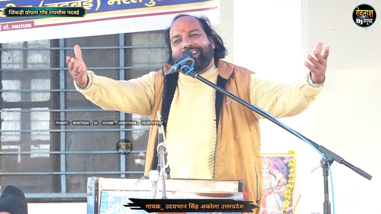तिरंगे की इज्जत बचाते गये हैं _ उदयभान सिंह अकोला वालो की शानदार प्रस्तुति Raysees Jikdi