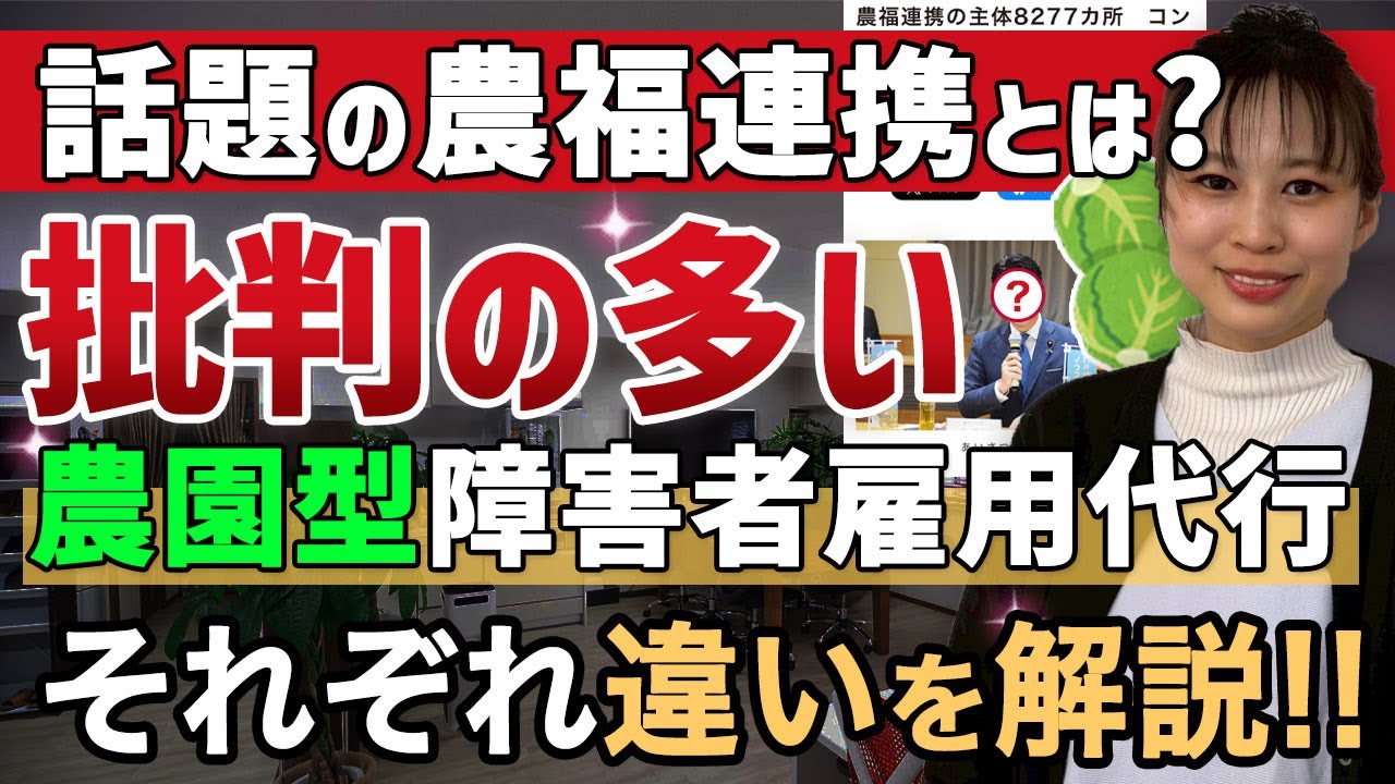 障害者雇用で話題の農福連携とは？批判の多い農園型障害者雇用代行との違いは？