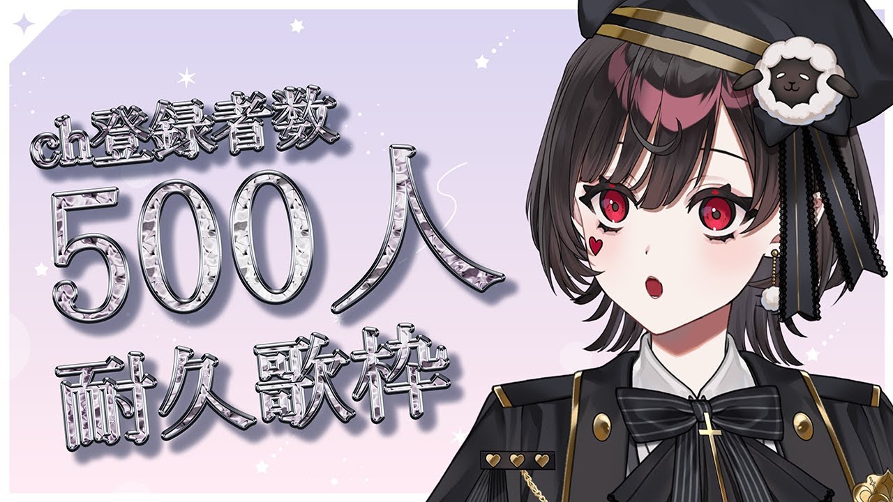 【縦型歌枠】おはよう！初見さん大歓迎！500人耐久歌枠！　#shorts     ＃縦型配信【#vtuber 】