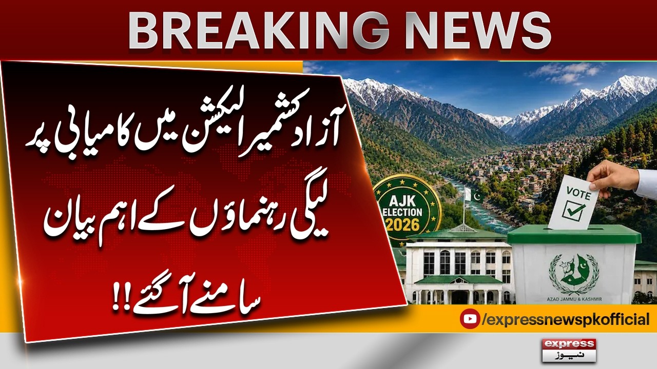 PML-N Leaders&rsquo; Key Statements After Victory in Azad Kashmir Elections | Pakistan News