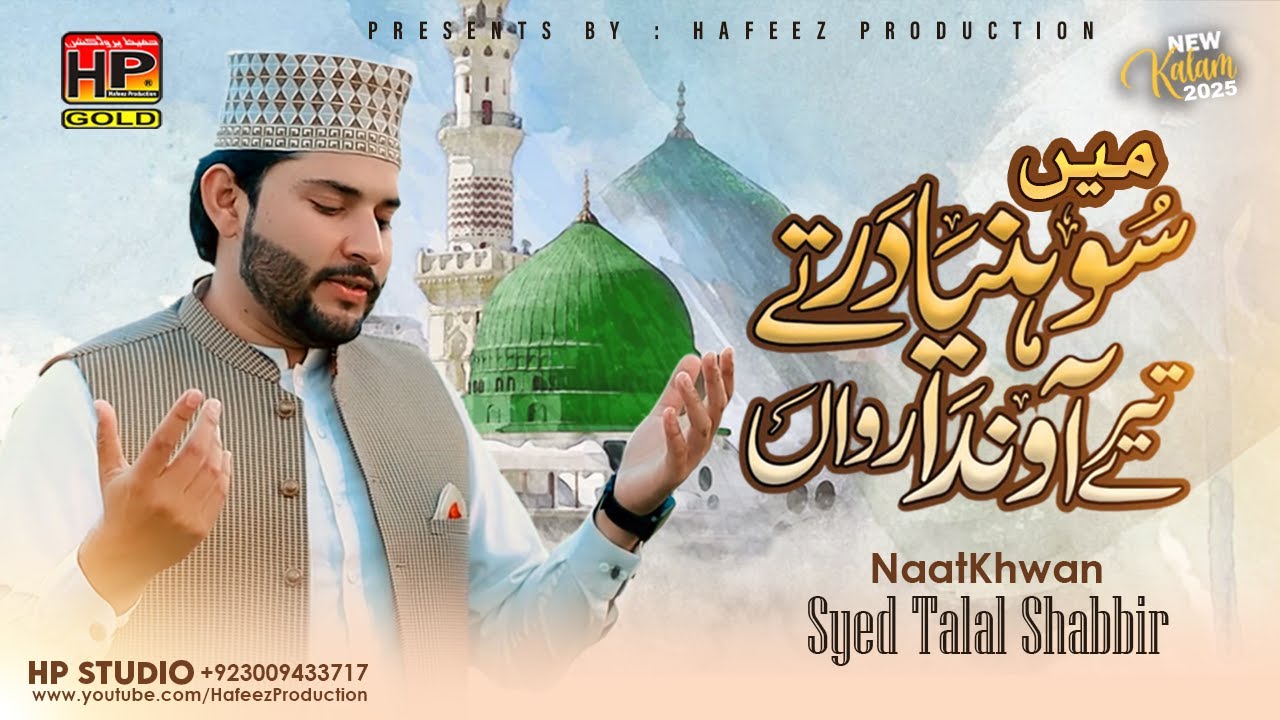 Main Shoniya Dar Tay Tera Ainda Rawan | Syed Talal Shabbir | HP STUDIO LAHORE | Hafeez Production