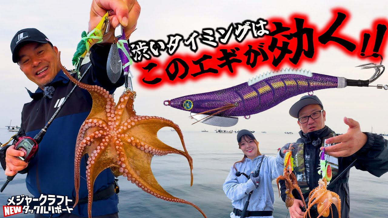 【明石タコ釣り】2025年　このタコエギ厳しい状況に効く！！