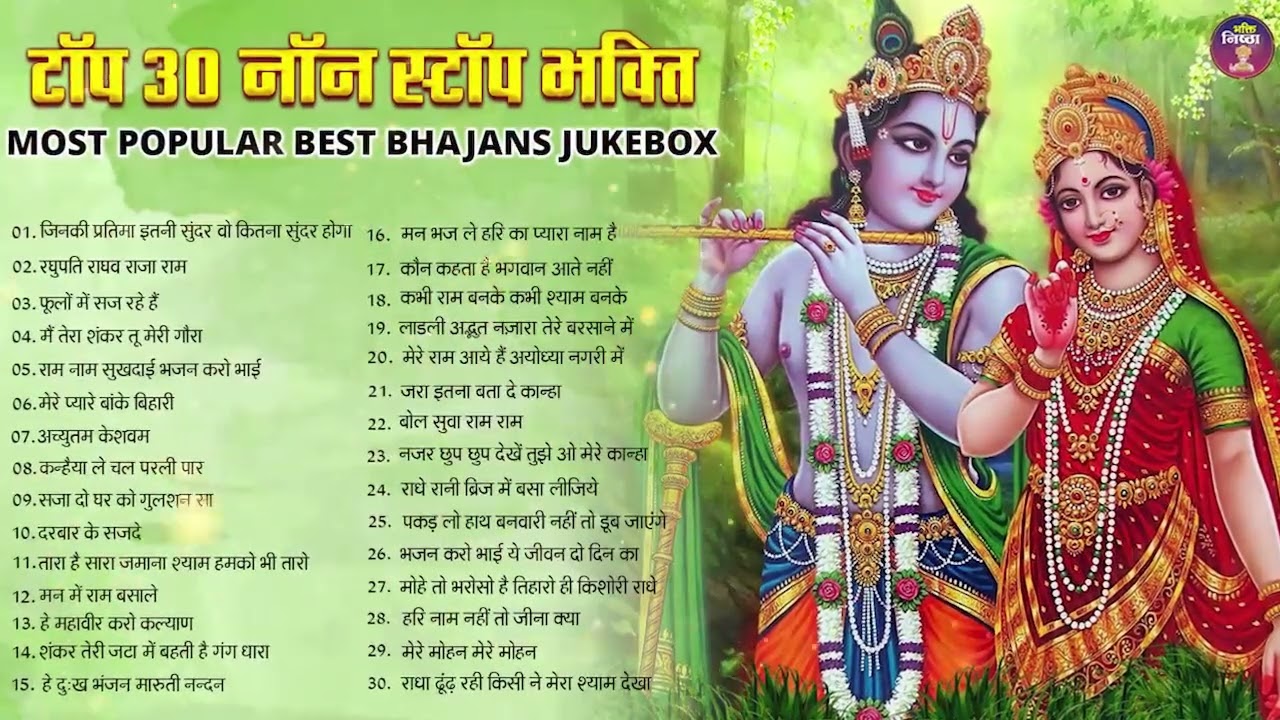 TOP 30 DEVOTIONAL BHAJAN | BEST BHAKTI COLLECTION MORNING TIME BHAJANS 2025 | DAILY MORNING BHAJANS