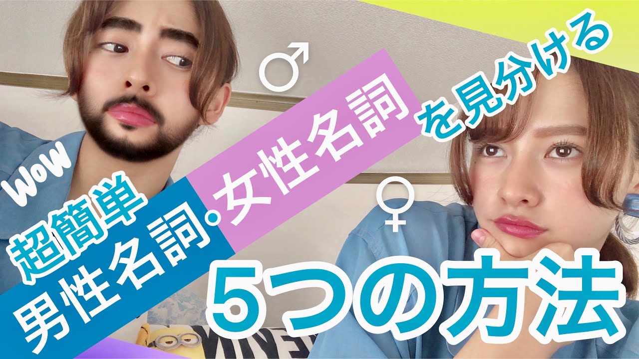 【スペイン語講座】#02 超簡単！男性名詞・女性名詞を見分ける５つの方法！！