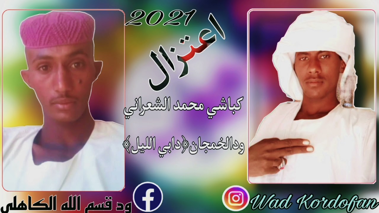 الشاعر: كباشي محمد الشعراني