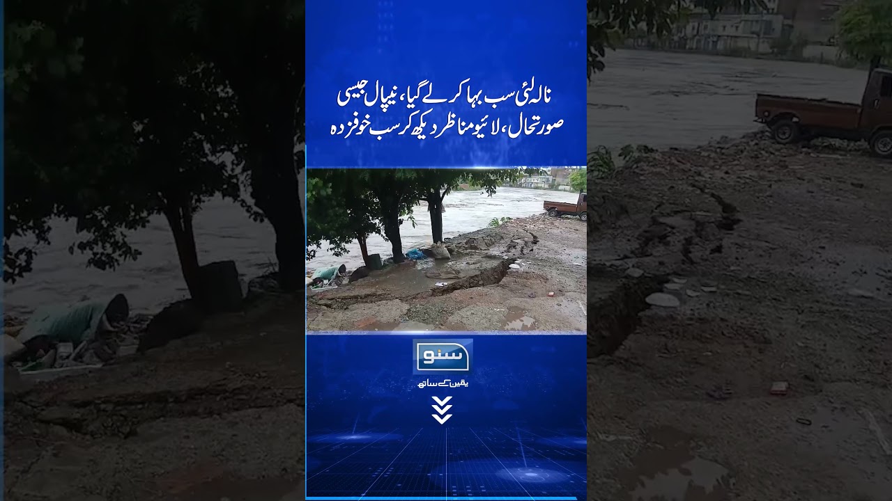 Nala Lai sab baha kar le gaya, Nepal jaisi surat-e-haal, live manazir dekh kar sab khaufzada| #flood