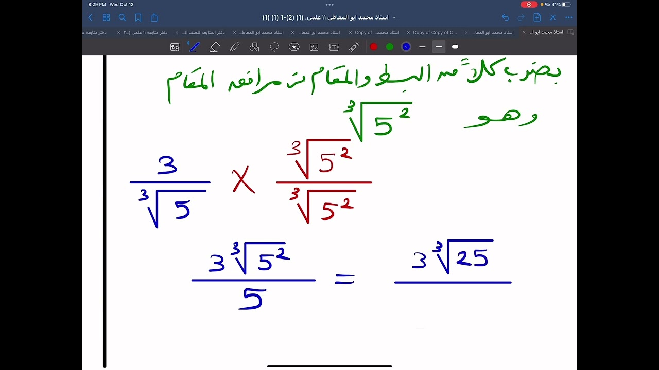 ١١ علمي الضرب في المرافق ٢