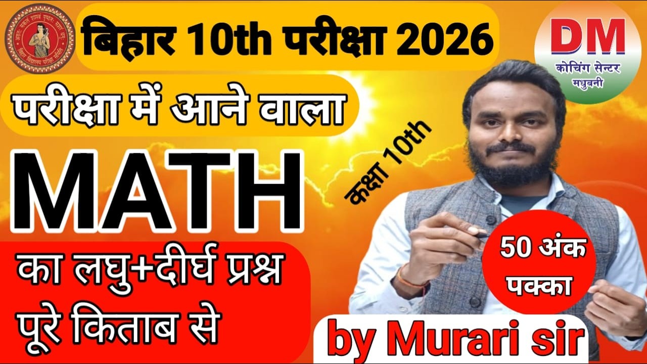 Class10th के पूरे किताब से लघु और दीर्घ प्रश्न जो परीक्षा में हर साल आता है  #biharboardexam2026 #yt