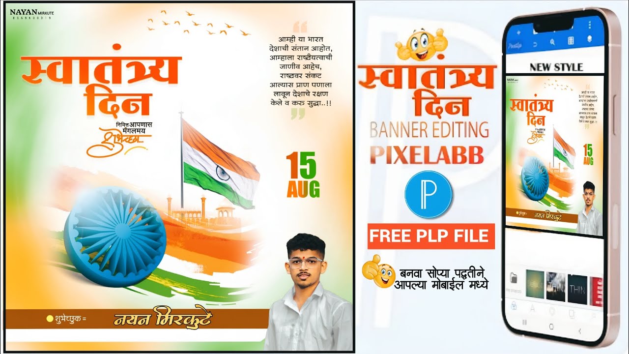 Independence Day Banner Editing |15 August Banner Editing | Independence Day Plp File