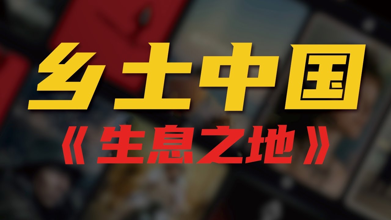 从《过昭关》到《生息之地》，导演霍猛为何独钟于乡土题材？