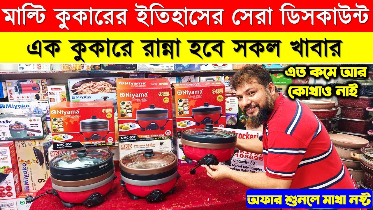 Multi Curry Cooker Price in Bangladesh 2025😍Niyama Electric Multi-Cooker | Multi Cooker Price in bd