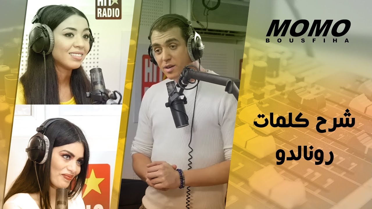 SomaDina avec Momo - Ronaldo شرح كلمات رونالدو