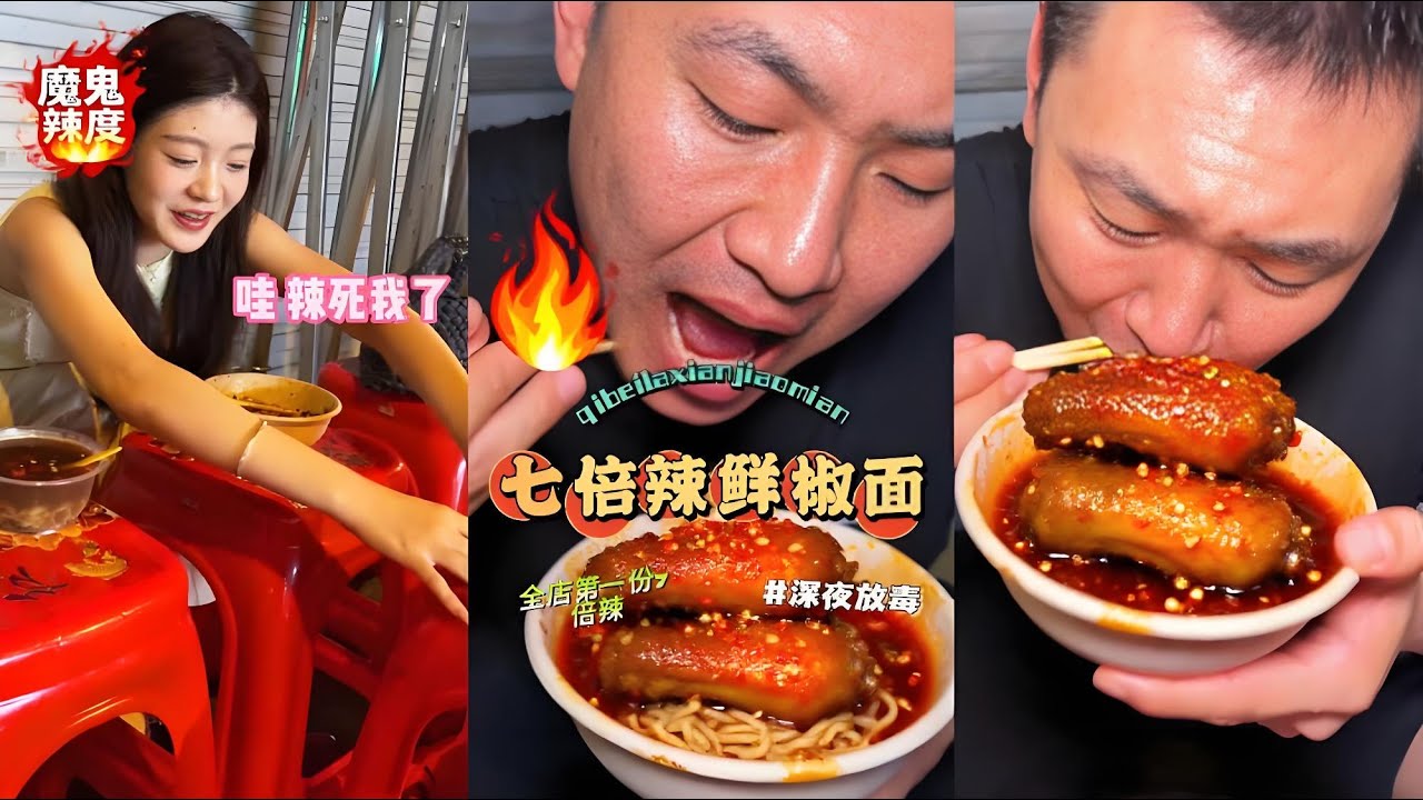 巡辣之旅～挑战成都最辣鲜椒面 加7倍辣是什么体验#无辣不欢#吃辣挑战#成都美食