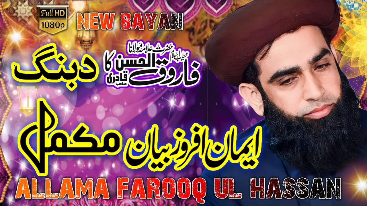 Famous Scholar ALLAMA FAROOQ UL HASSAN Shares His Secrets | New Bayan