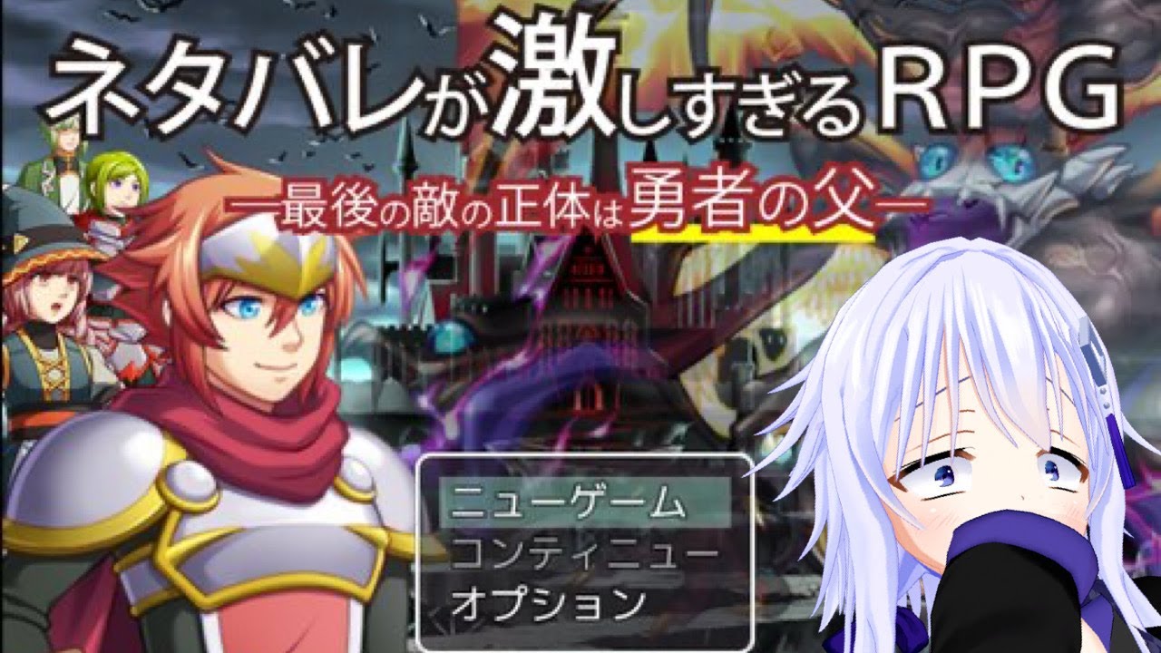 【ネタバレが激しすぎるＲＰＧ】と、とうちゃん...！！？？【Vtuber】