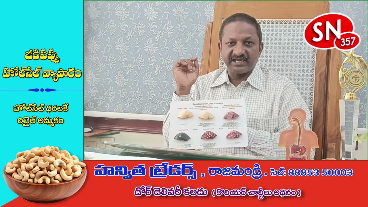 Part 3,  లివర్ గురించి పూర్తి సమాచారం ఇచ్చిన# శ్రీ హాసీత హాస్పిటల్ #తెలుసుకోండి చెప్పండి జాగ్రత్త #