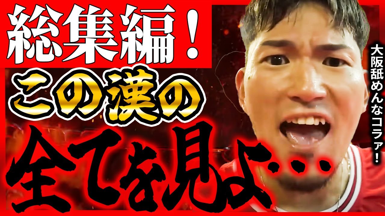 【シェンロン総集編！】初登場から大荒れのオーディション！そして伝説の前日記者会見更に試合！この漢の全てを見よ！！【飯田将成 啓之輔 こめお 瓜田純士 ボブ・サップ】