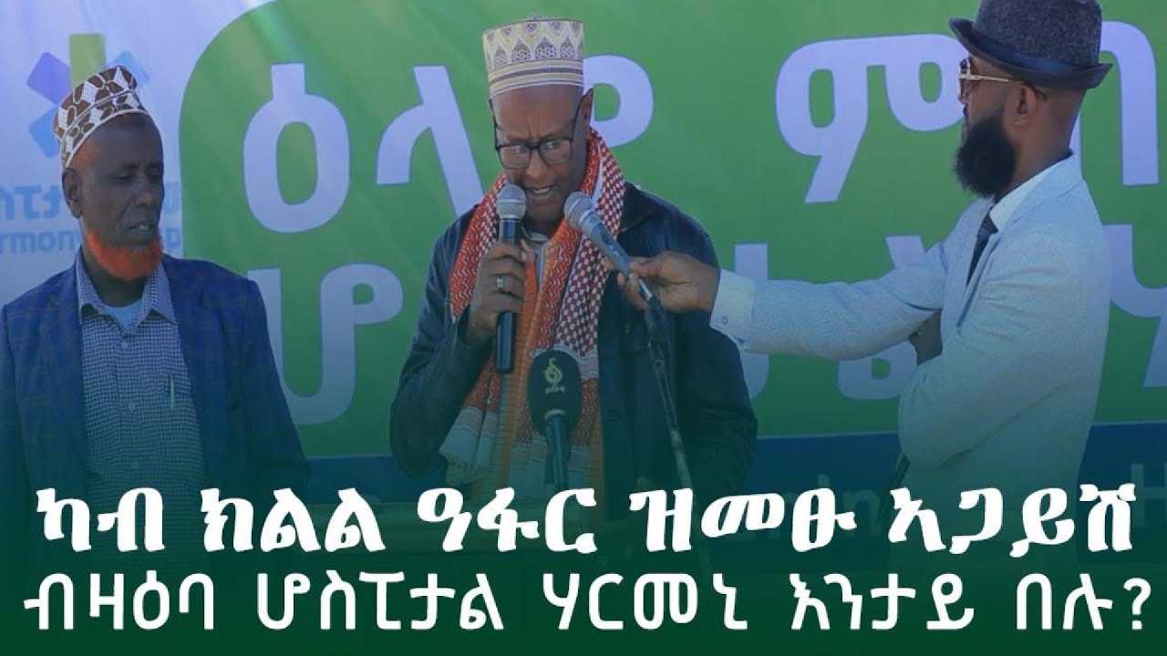 ዓበይቲ ዓዲ ክልል ዓፋር ዘሕለፉዎ መልእኽቲ፥